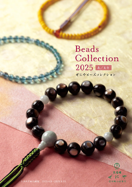 春・夏カタログ「‘25Beads Collection」発刊のご案内