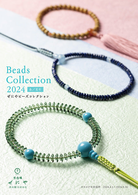 春・夏カタログ「‘24Beads Collection」発刊のご案内